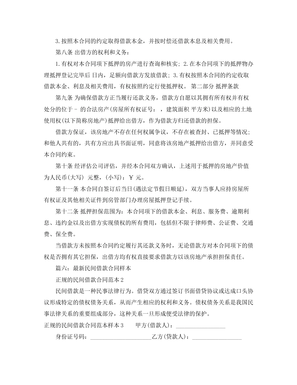 正规的民间借款合同范本样本4篇_第3页