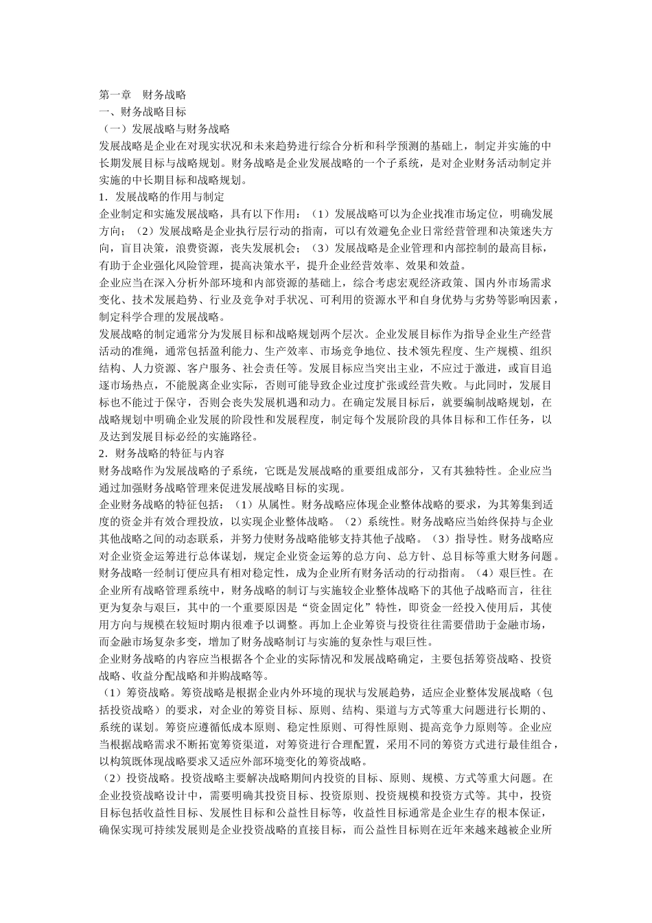 XXXX年高级会计实务考试大纲_第2页