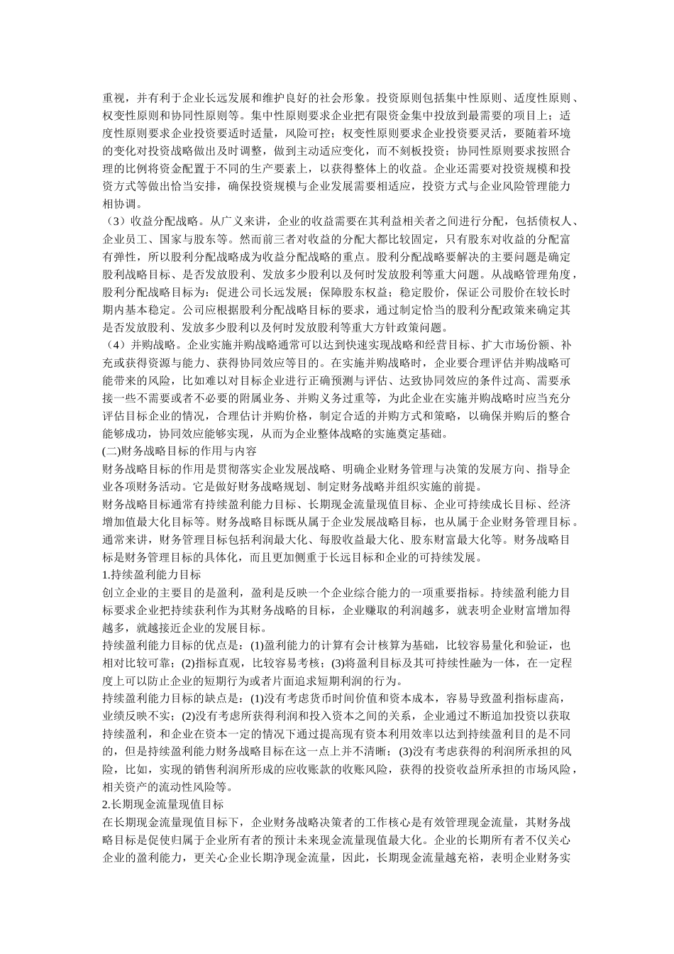 XXXX年高级会计实务考试大纲_第3页