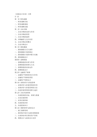 XXXX年高级会计实务考试大纲