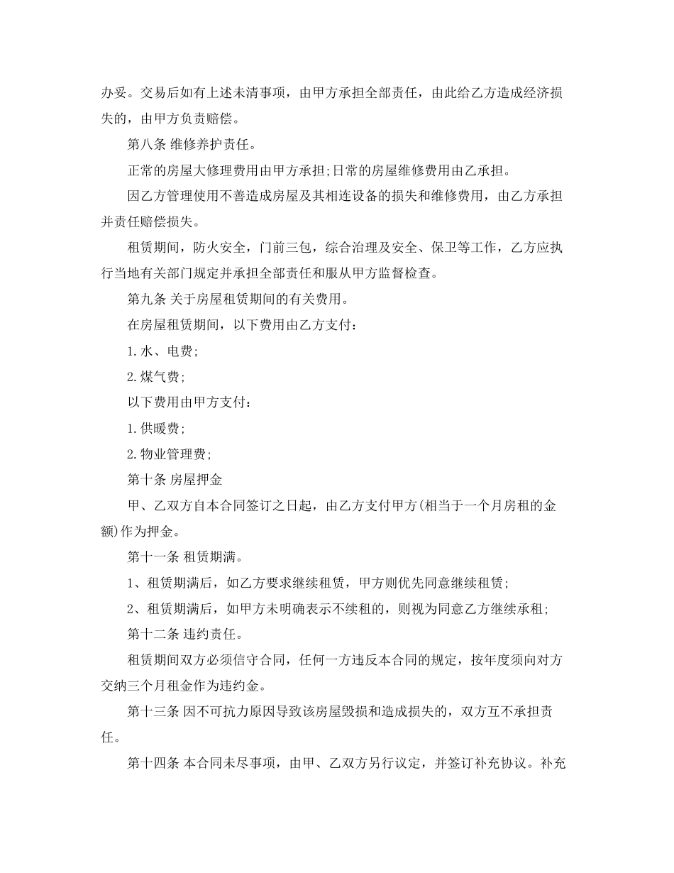 租房合同协议书标准版_第2页