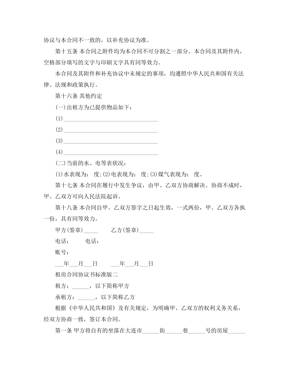 租房合同协议书标准版_第3页