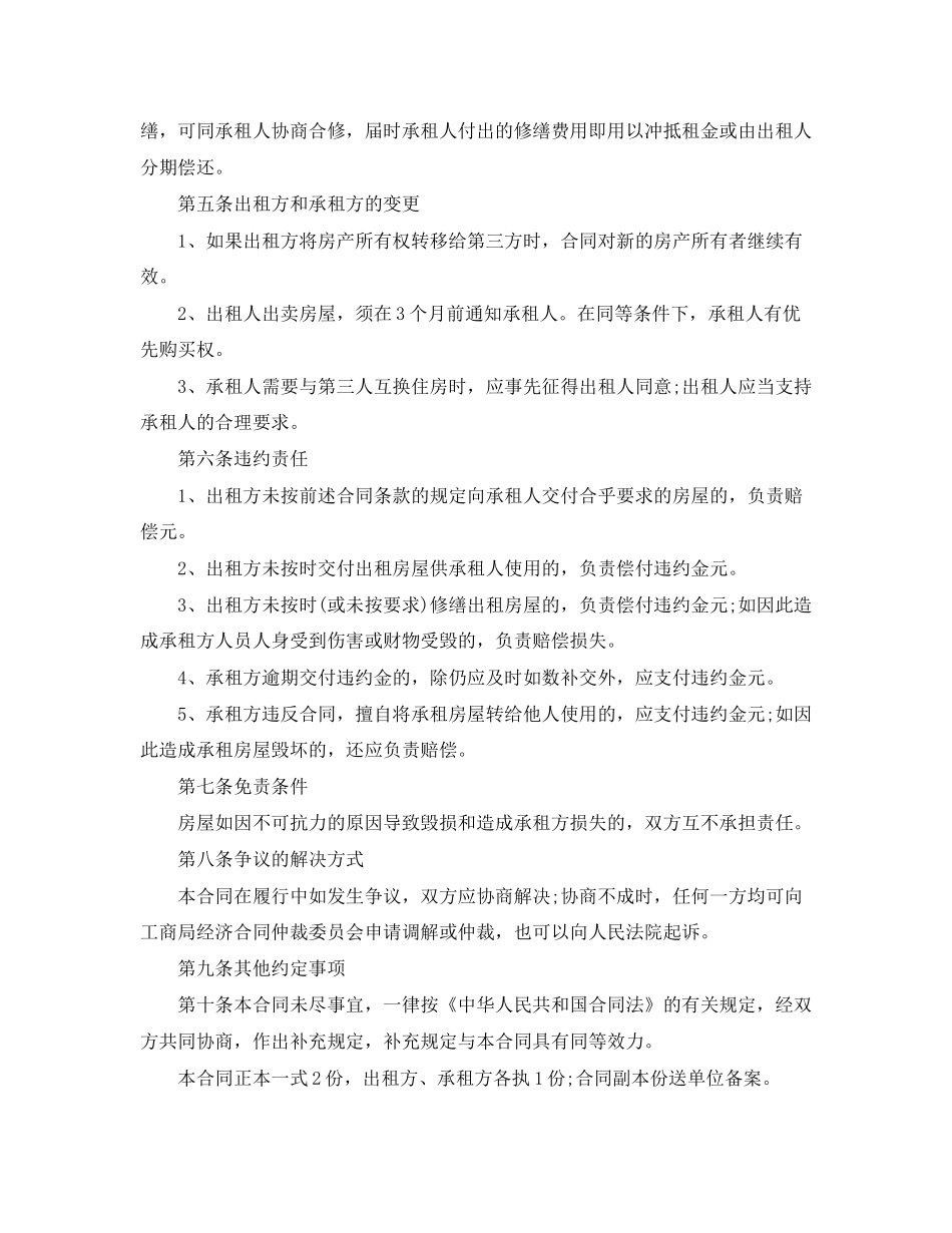 东莞房屋租赁合同_第2页