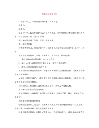 东莞房屋租赁合同