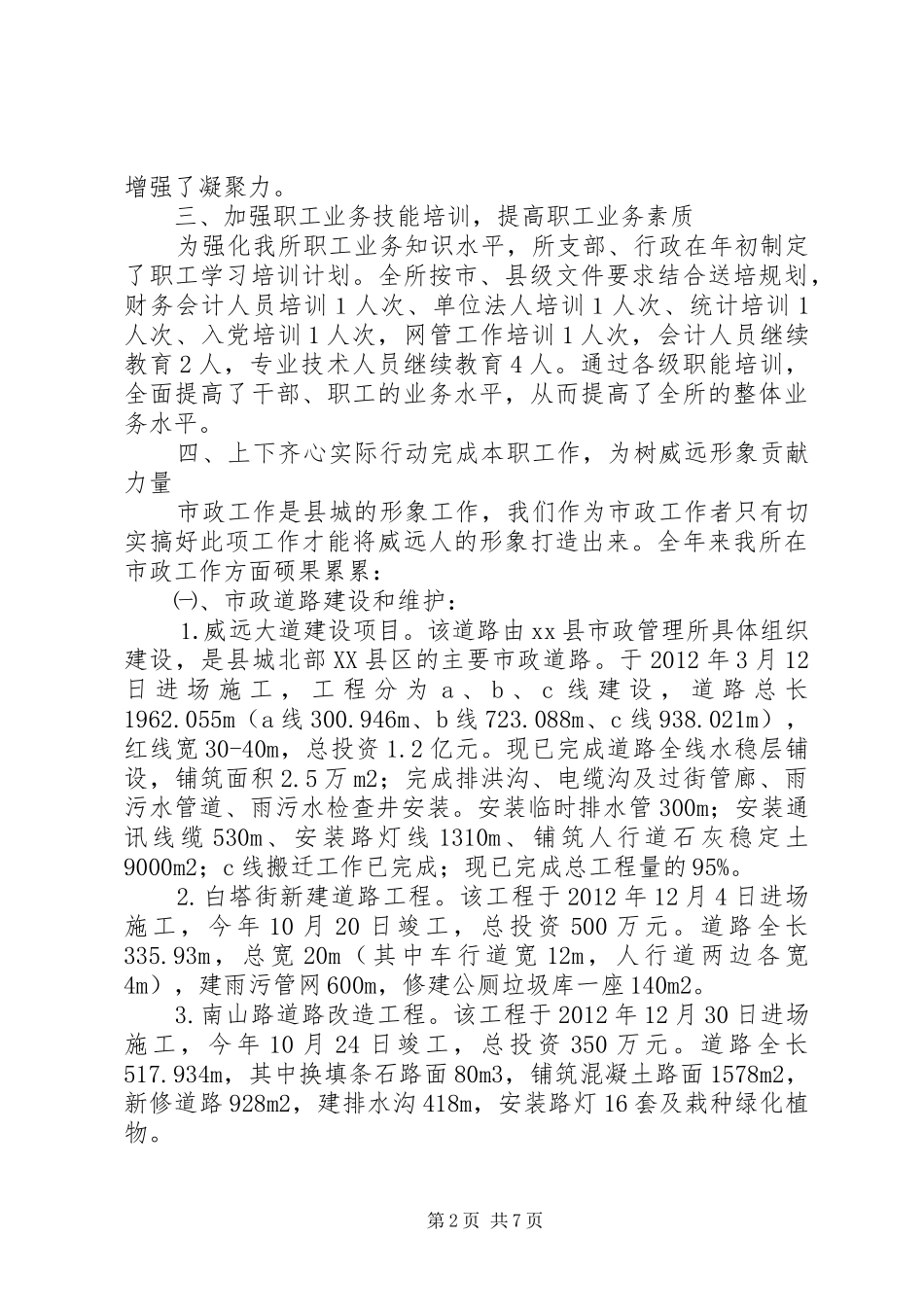市政管理所年度城建工作总结_第2页