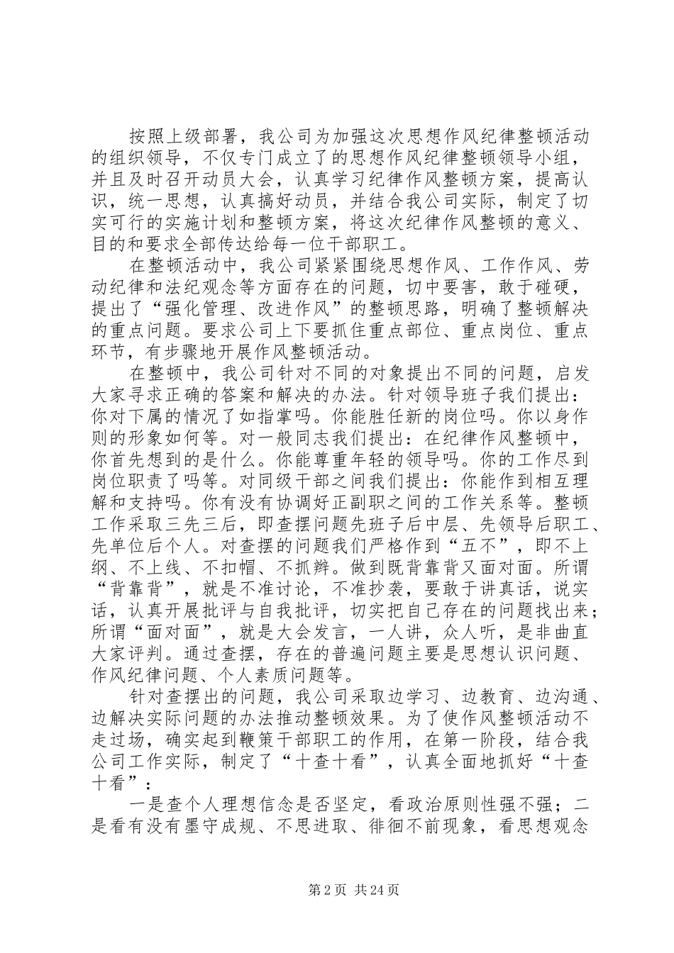 思想作风纪律三整顿个人总结_第2页