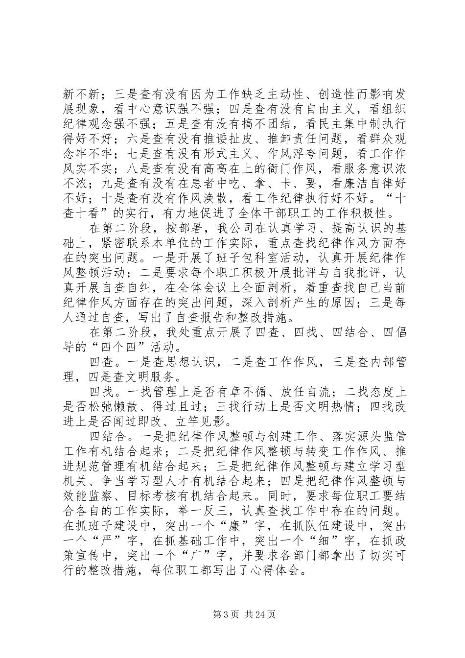 思想作风纪律三整顿个人总结_第3页