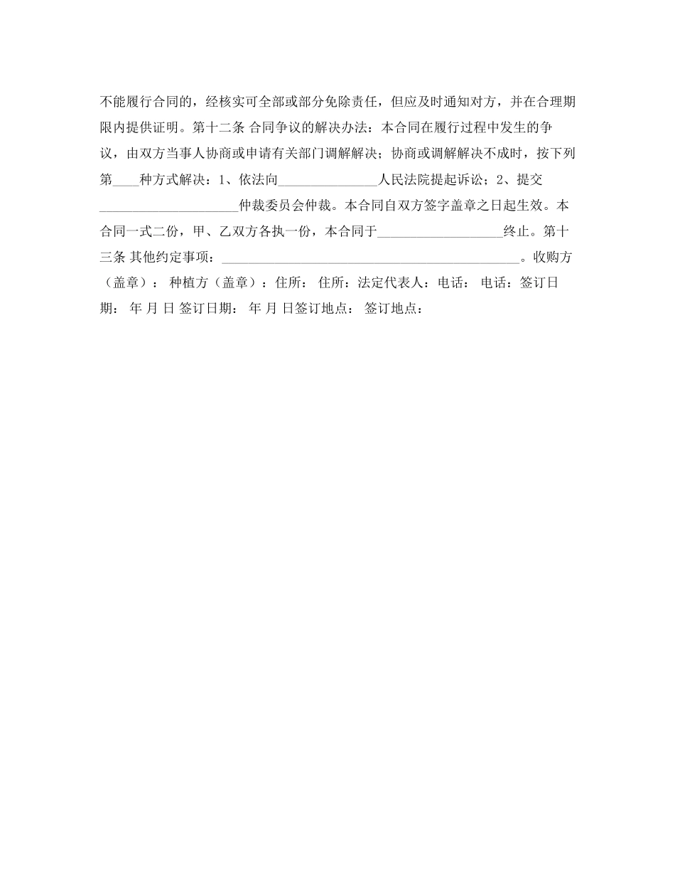 番薯种植收购合同_第2页