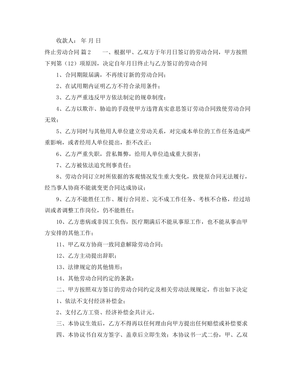 有关终止劳动合同汇编10篇_第2页