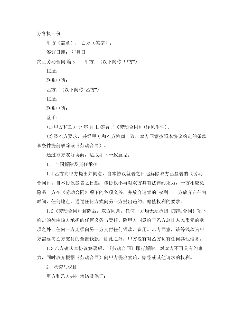 有关终止劳动合同汇编10篇_第3页