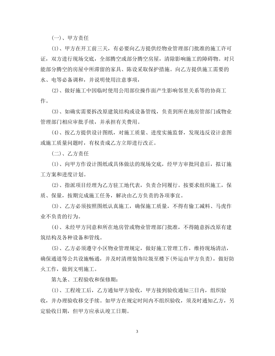 简易的装修合同样本_第3页