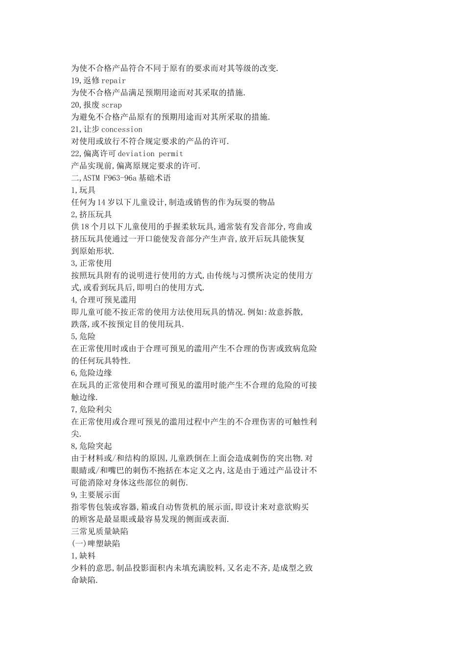 QC检验标准_第2页