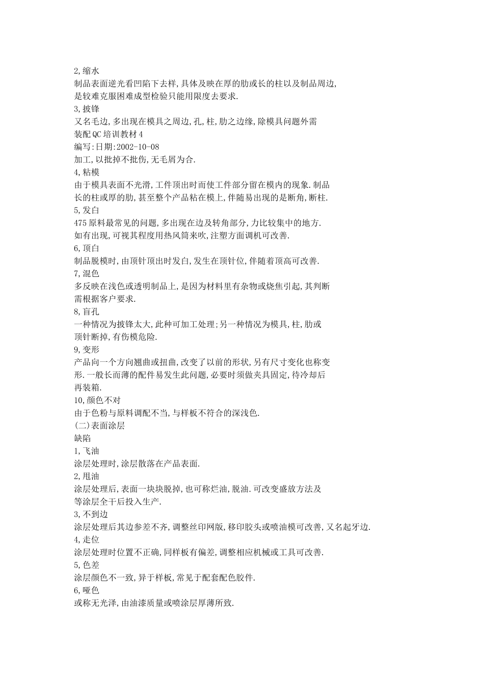 QC检验标准_第3页