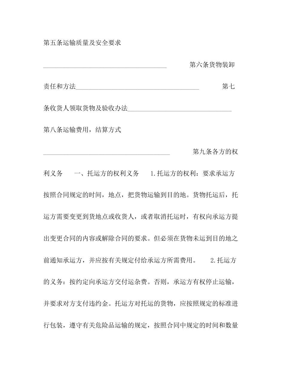 公路运输合同2)_第2页