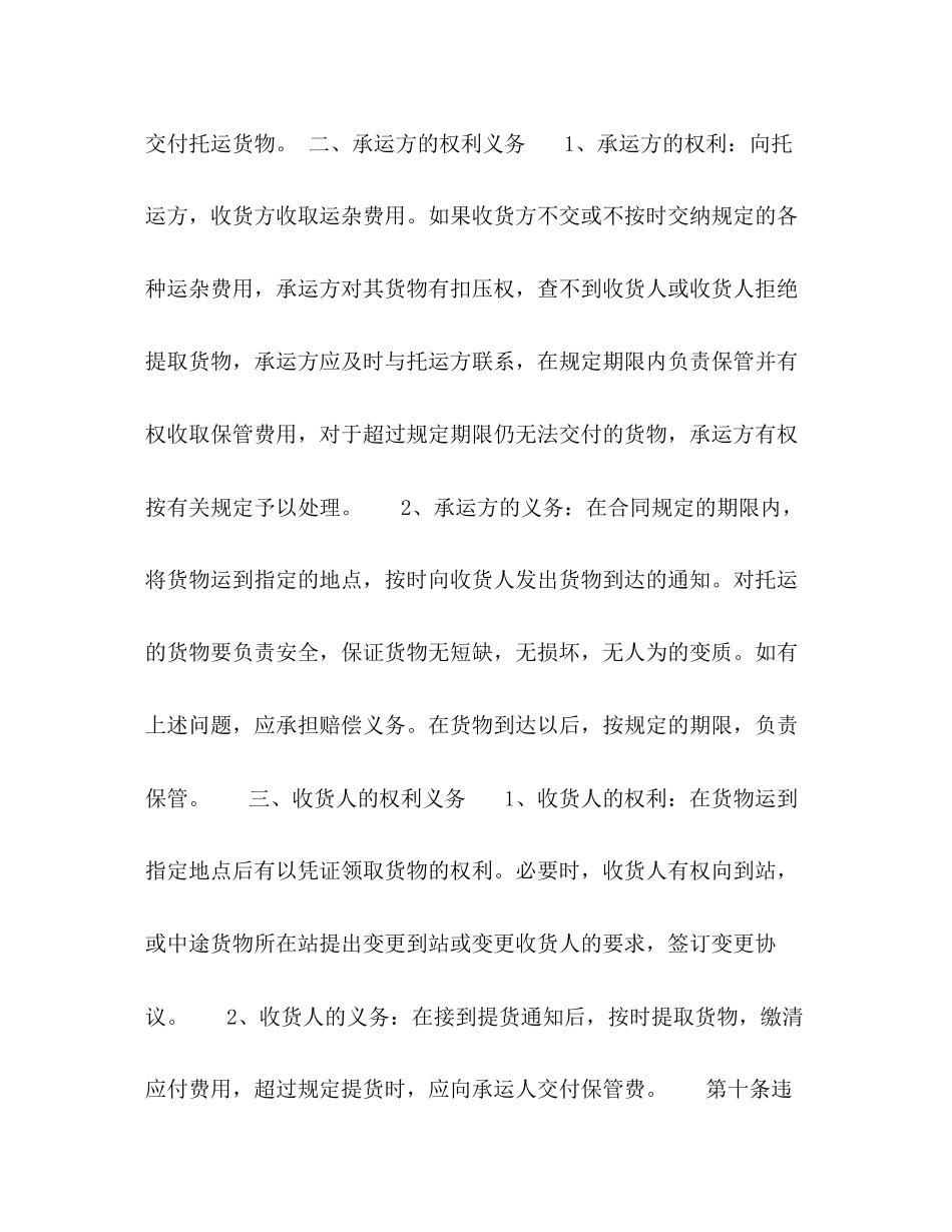 公路运输合同2)_第3页