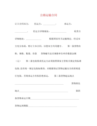 公路运输合同2)