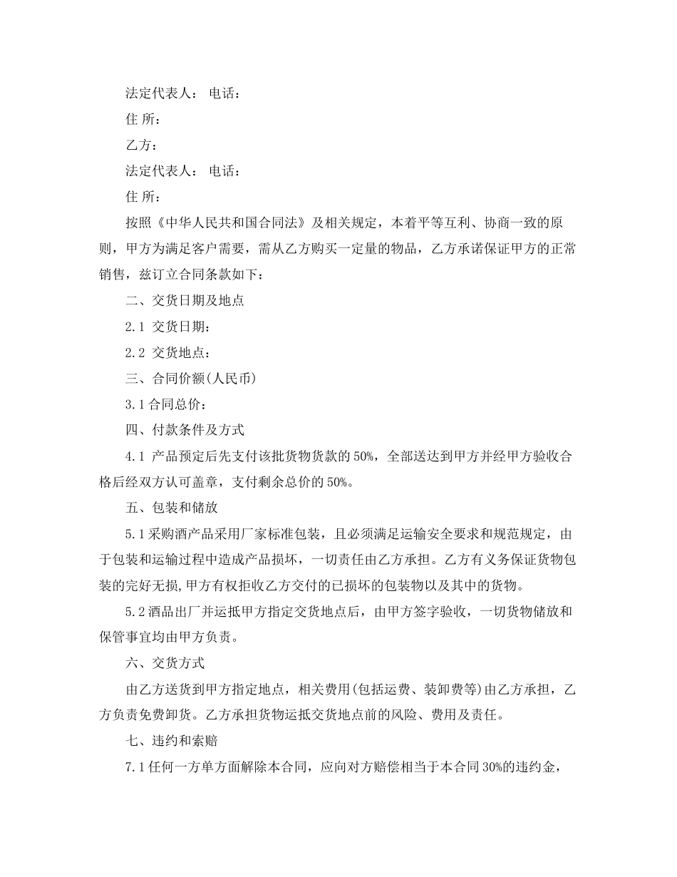 茶烟酒购销合同_第2页
