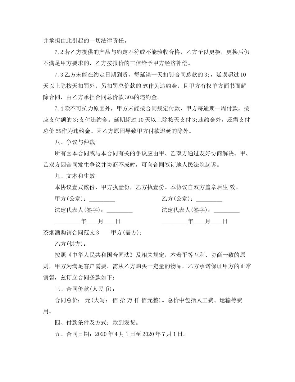 茶烟酒购销合同_第3页
