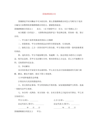 茶烟酒购销合同