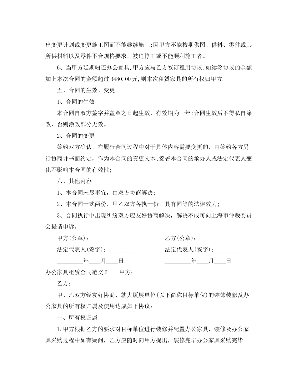 办公家具租赁合同_第2页