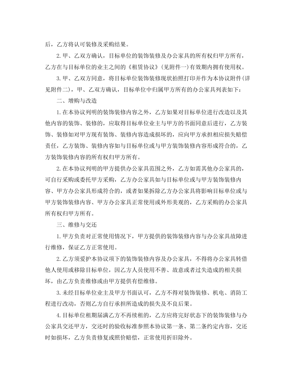 办公家具租赁合同_第3页