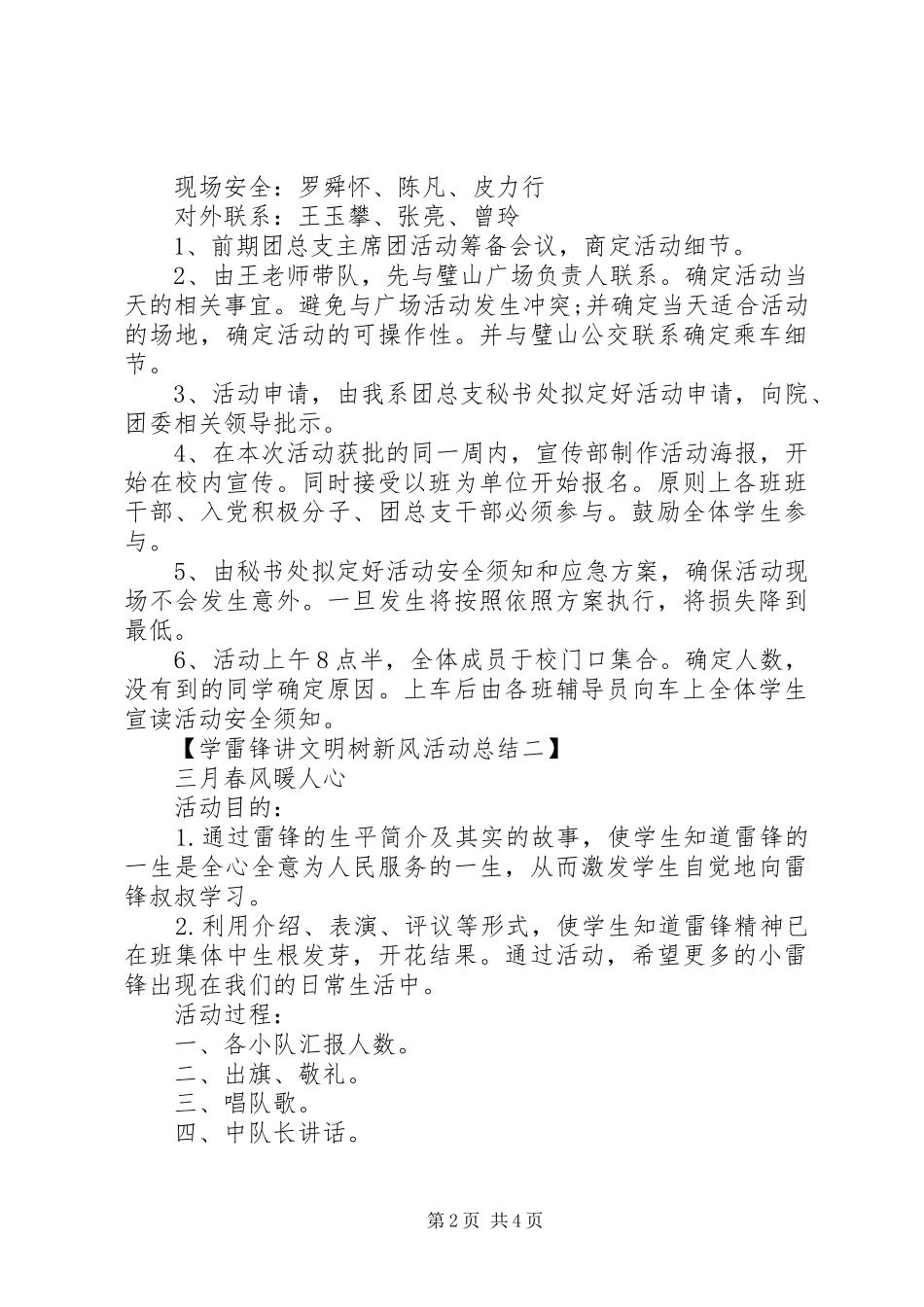 学雷锋讲文明树新风活动总结【最新的】_第2页