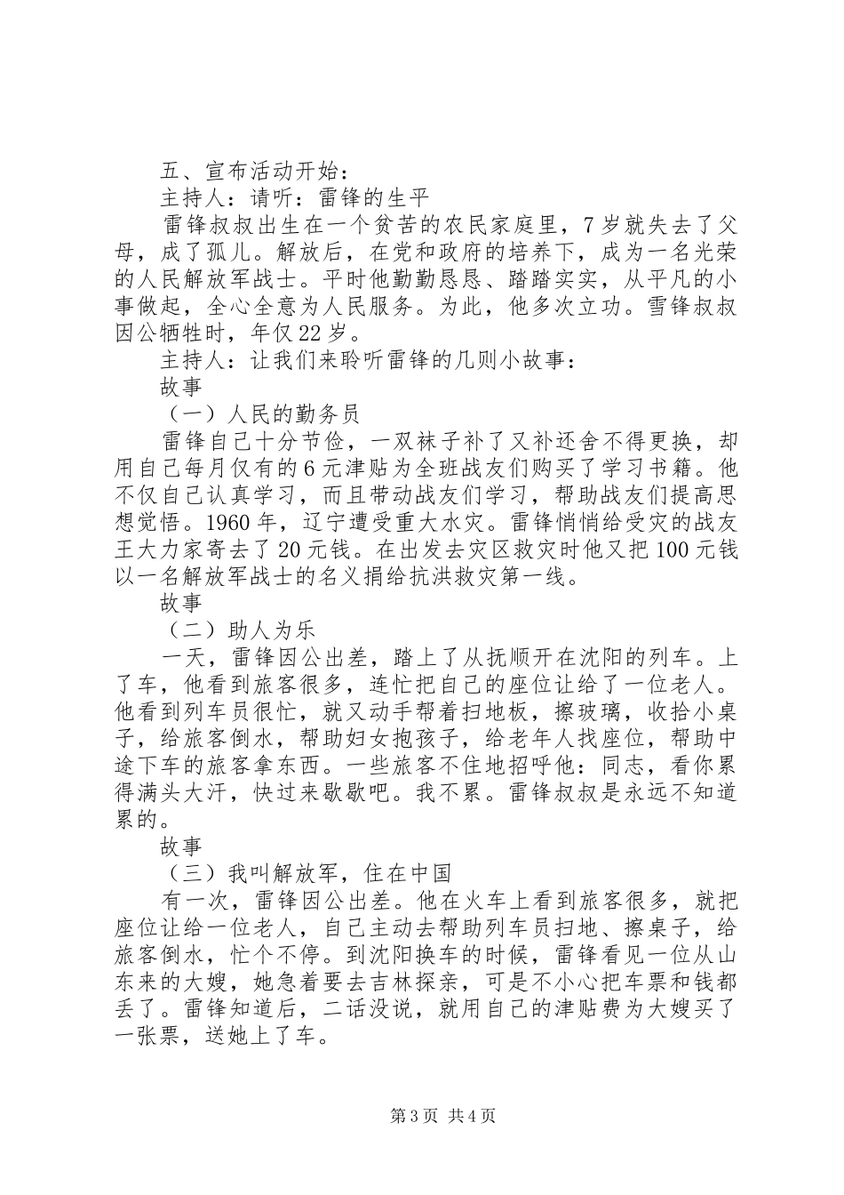 学雷锋讲文明树新风活动总结【最新的】_第3页