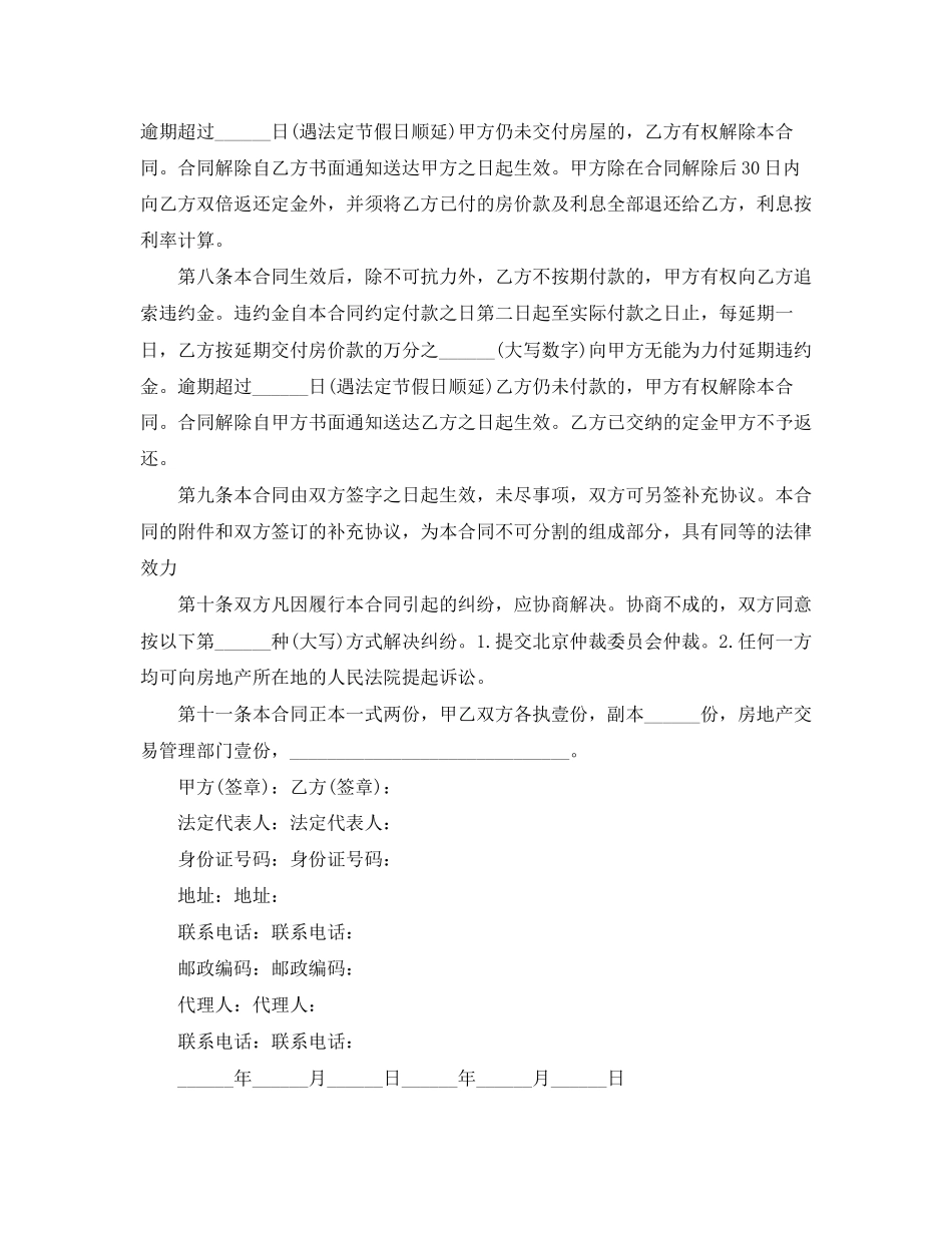 二手房购买定金协议书_第2页