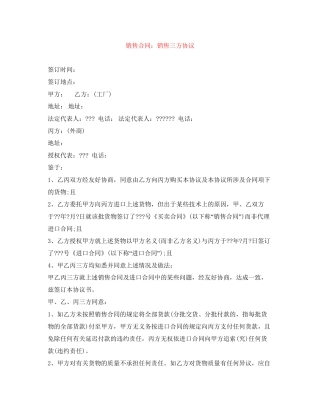 销售合同销售三方协议