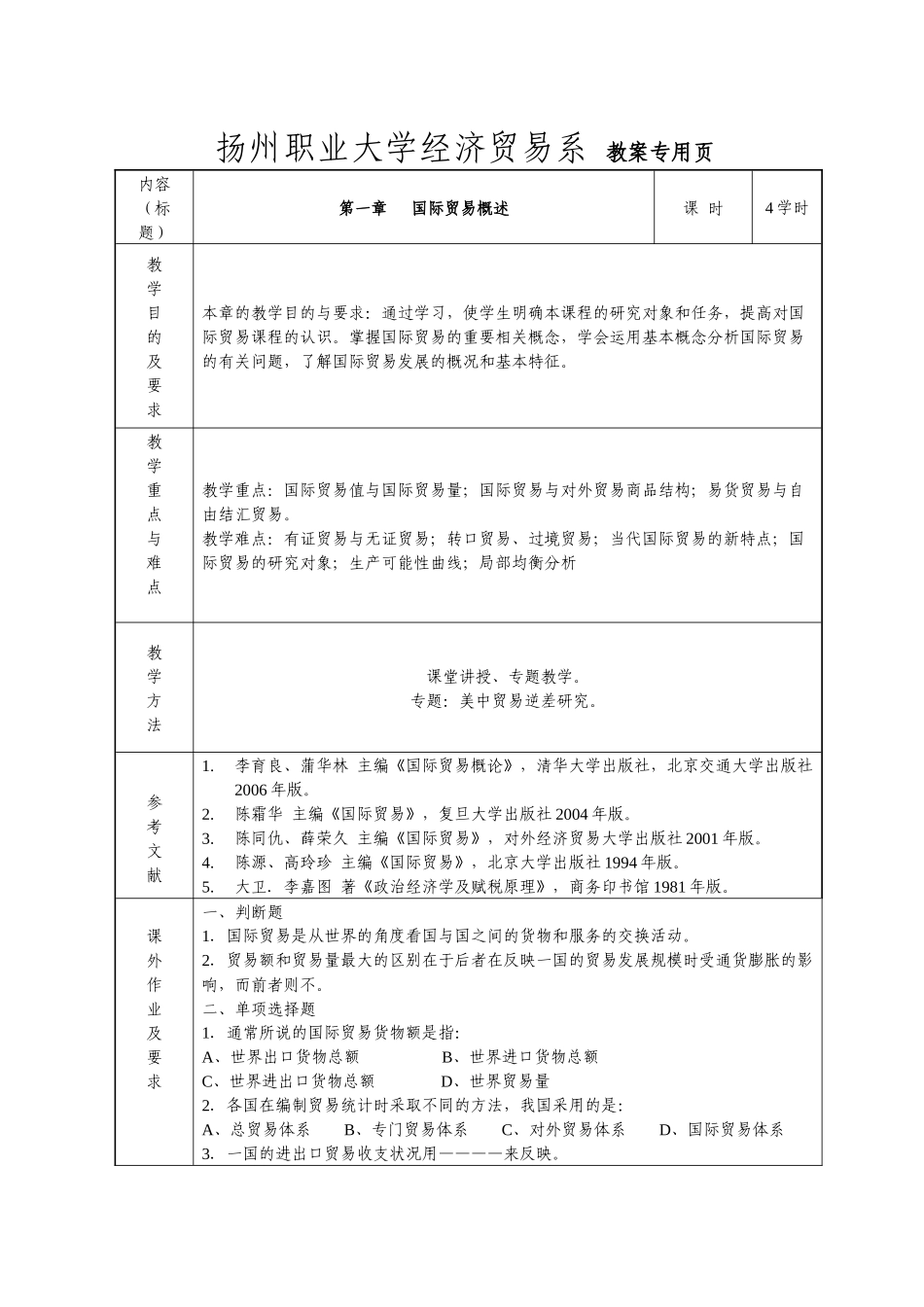 湖南商学院经济学系教案专用页_第2页