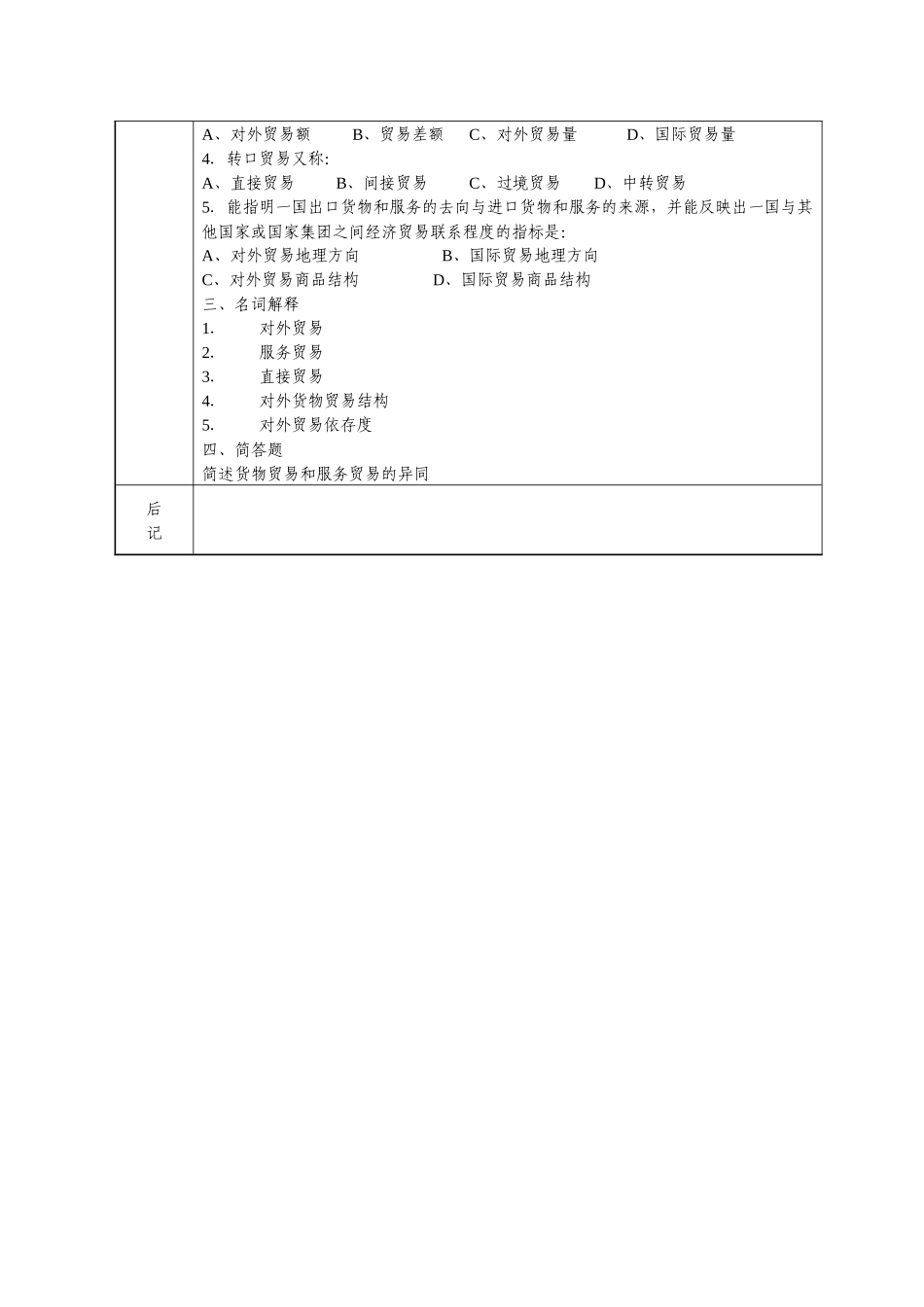 湖南商学院经济学系教案专用页_第3页
