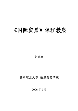 湖南商学院经济学系教案专用页