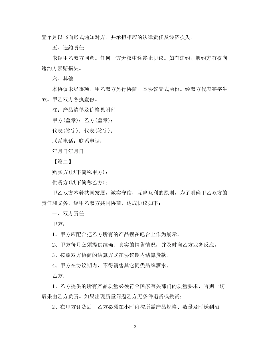 酒供货合同范本【三篇】_第2页