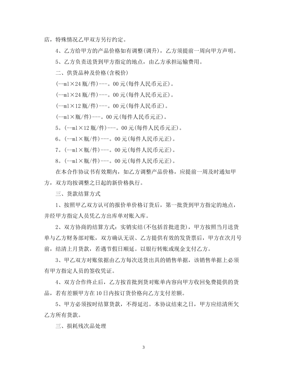 酒供货合同范本【三篇】_第3页