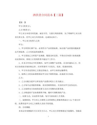 酒供货合同范本【三篇】