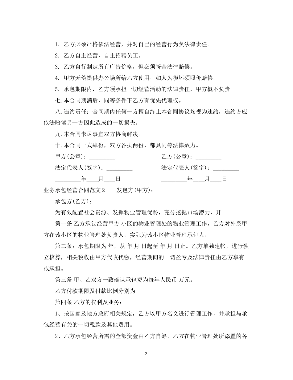 业务承包经营合同_第2页