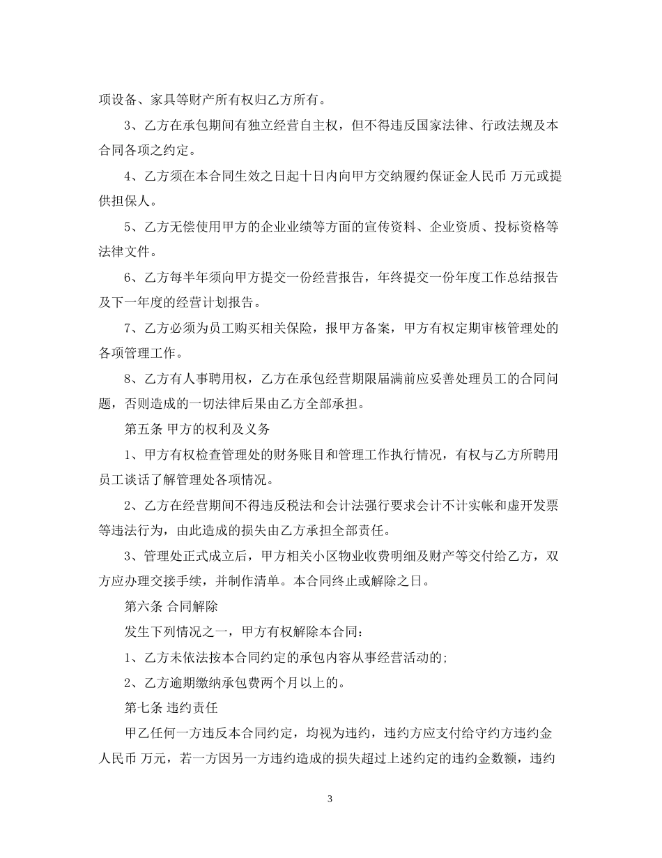 业务承包经营合同_第3页