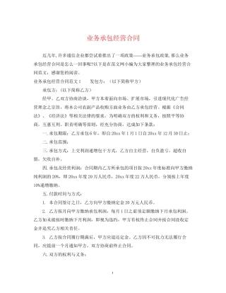 业务承包经营合同