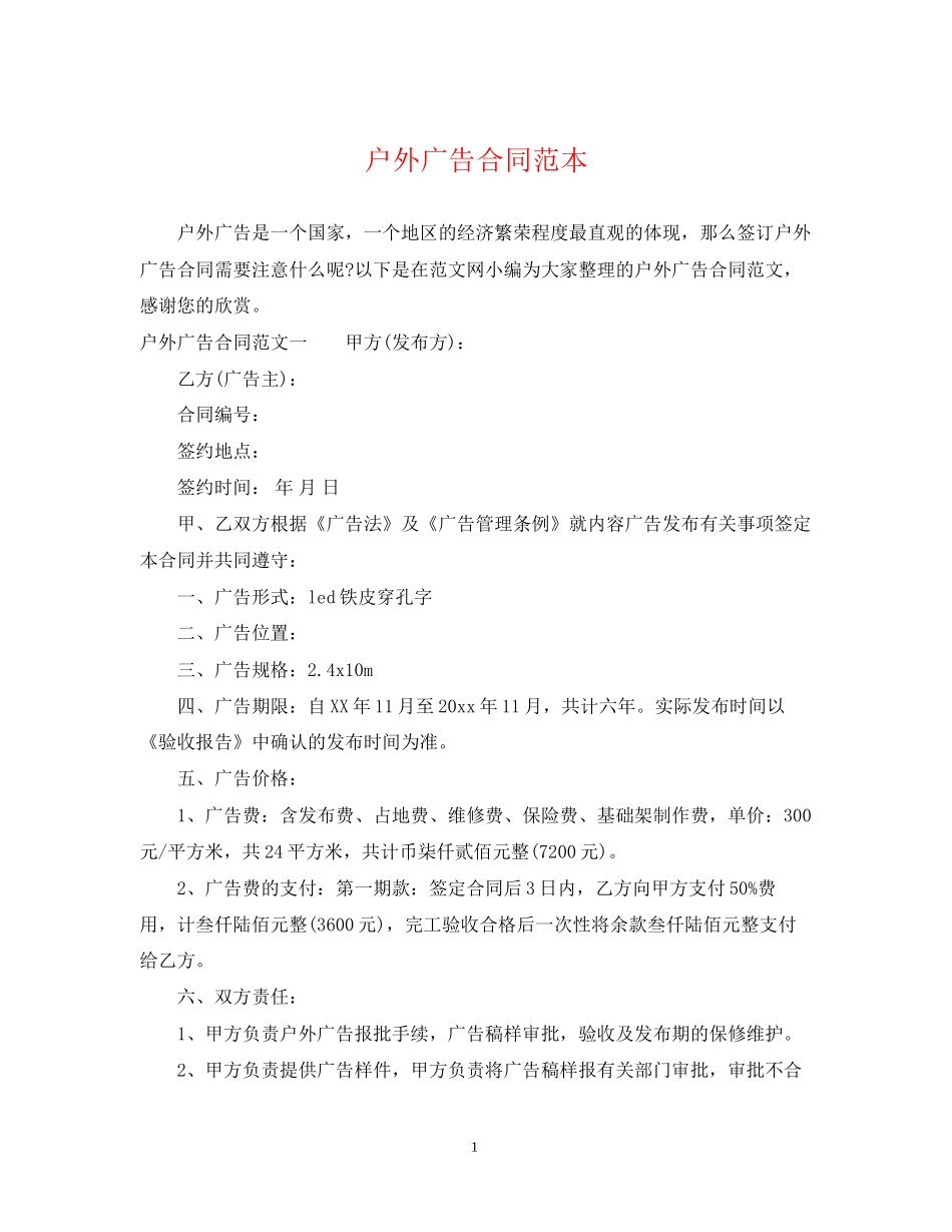 户外广告合同范本2_第1页