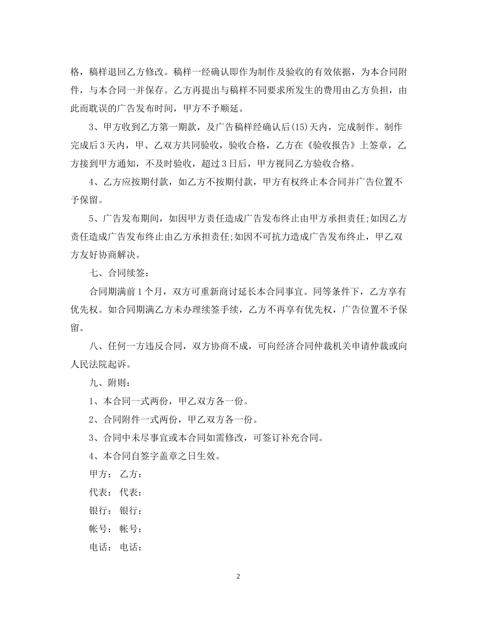 户外广告合同范本2_第2页