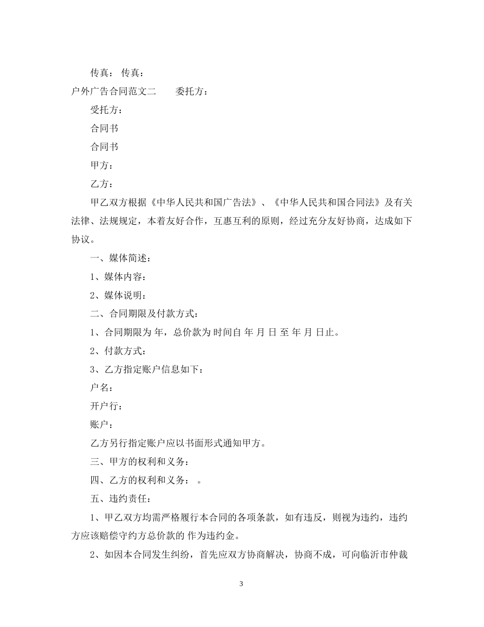 户外广告合同范本2_第3页