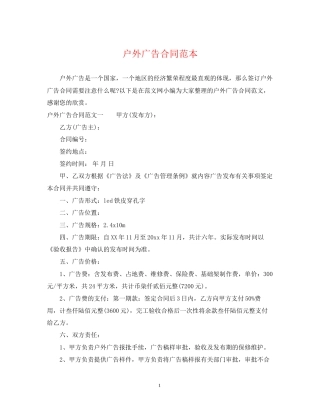 户外广告合同范本2