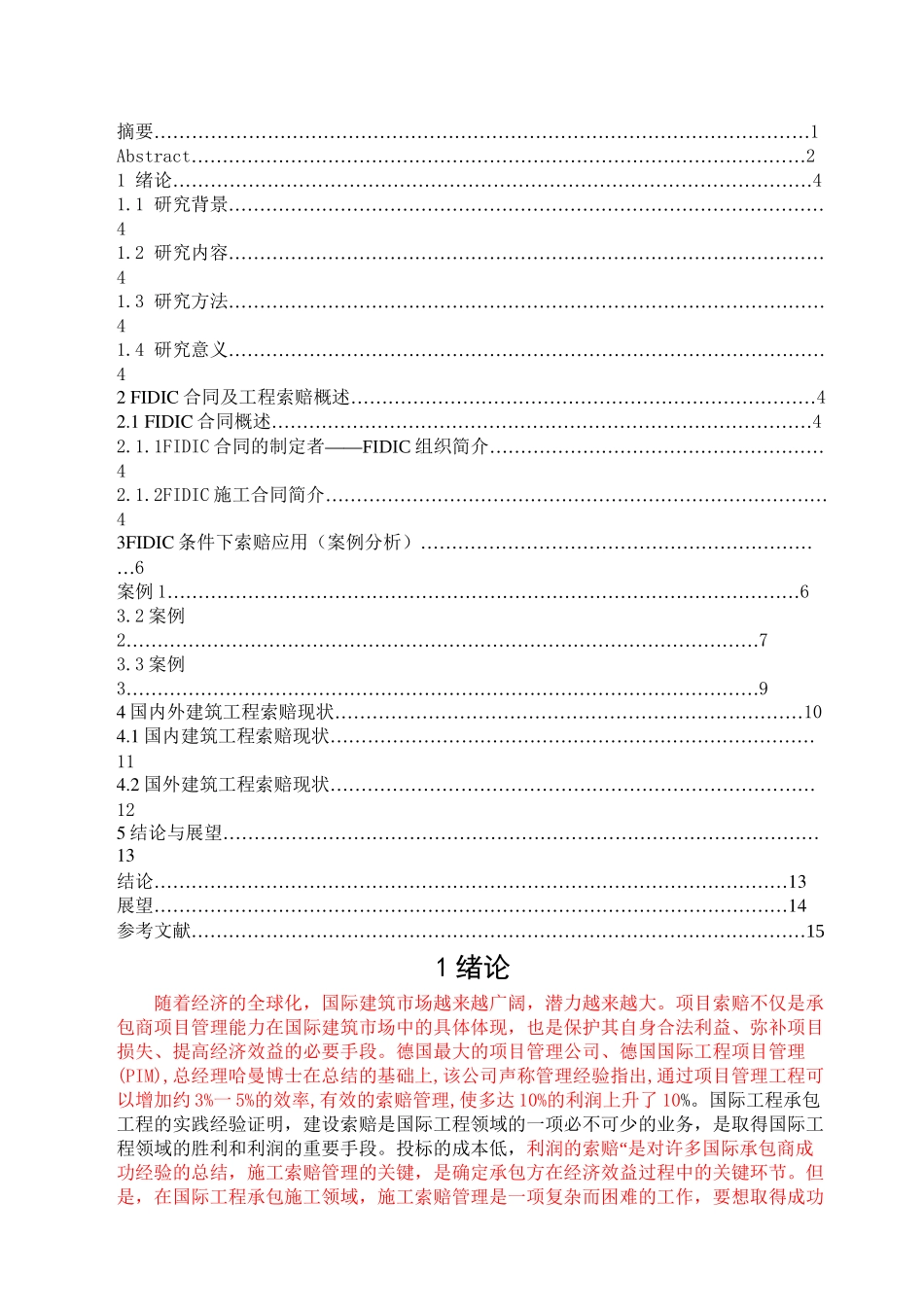 基于FIDIC合同条件下建筑工程索赔应用7已标红10600_第2页