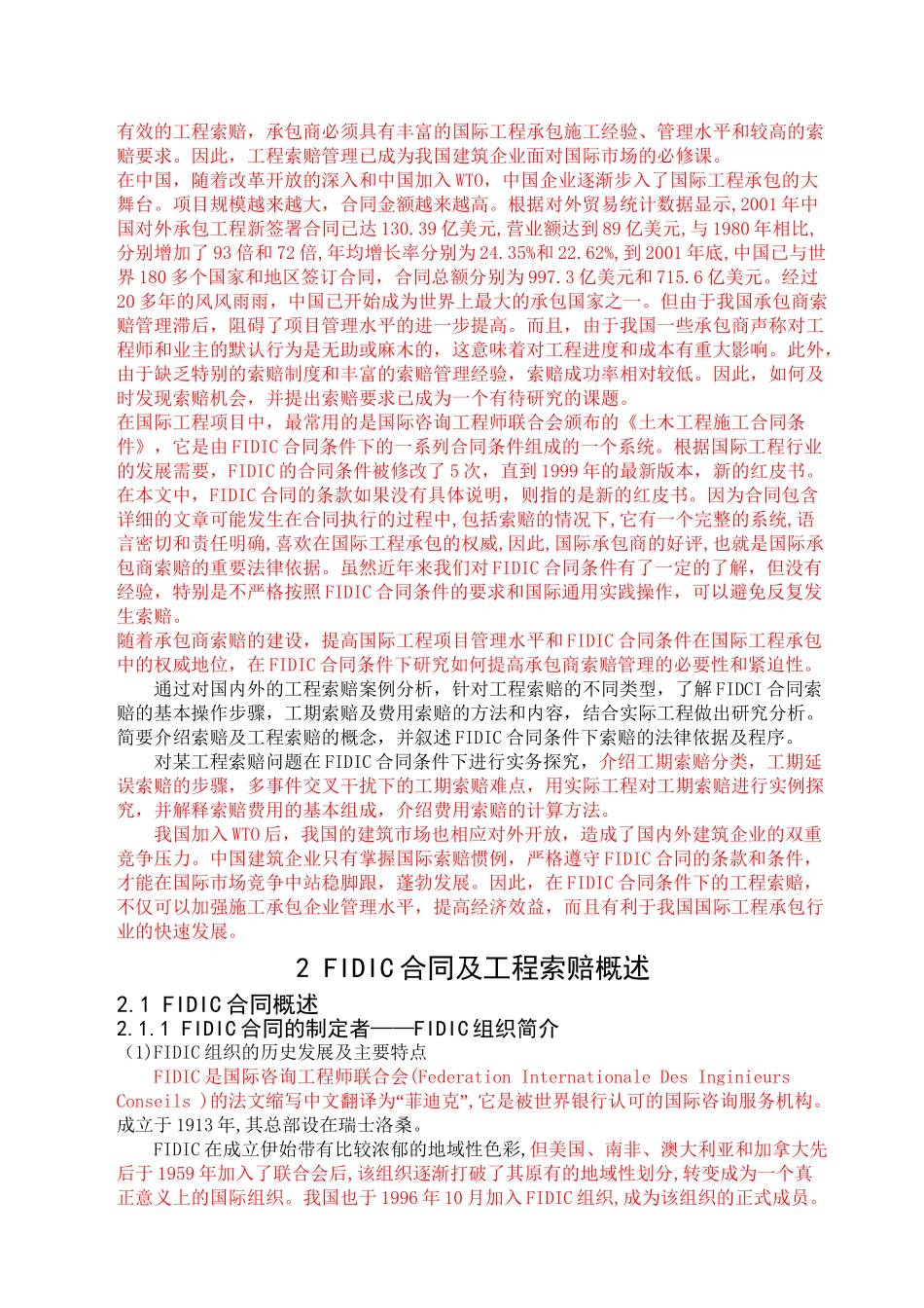 基于FIDIC合同条件下建筑工程索赔应用7已标红10600_第3页