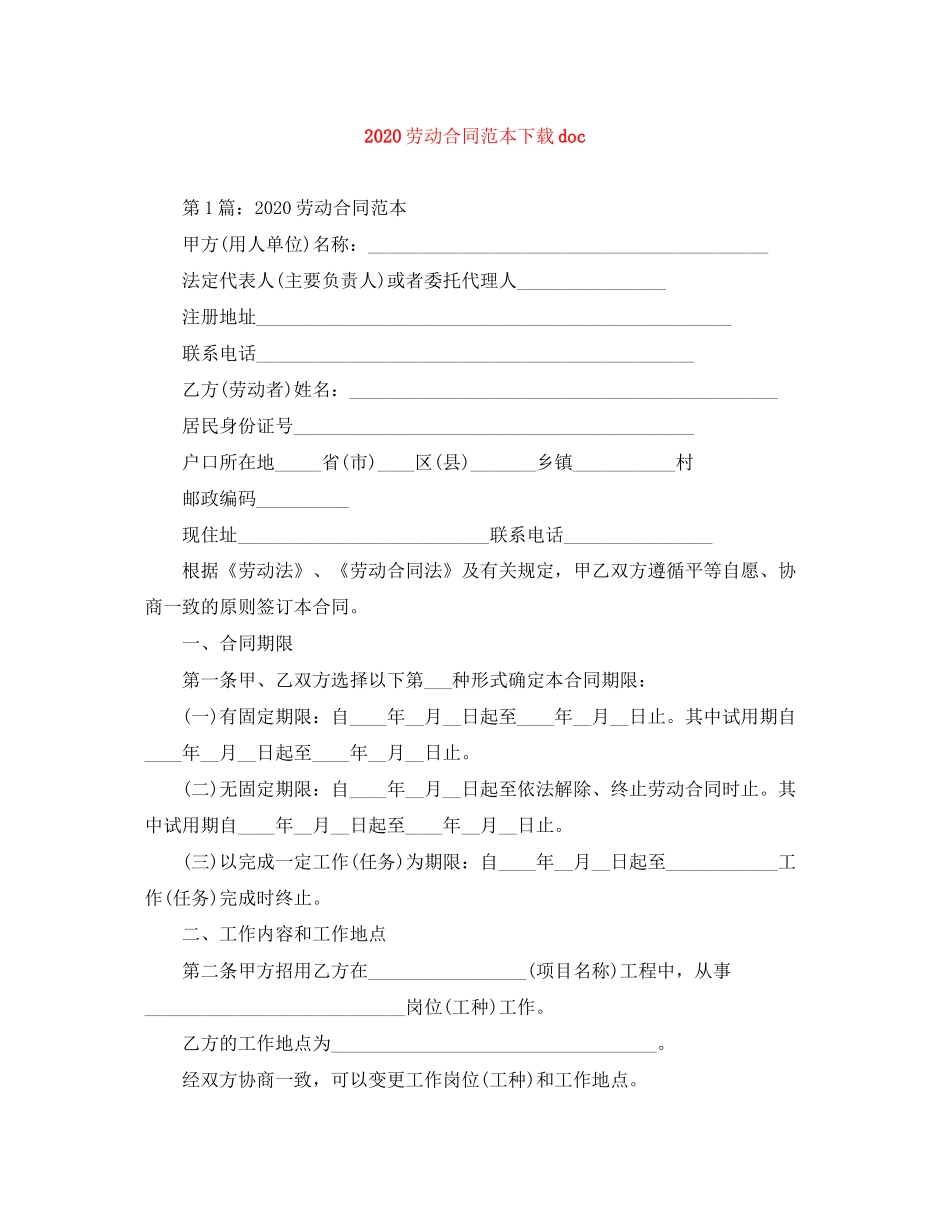 劳动合同范本下载doc_第1页