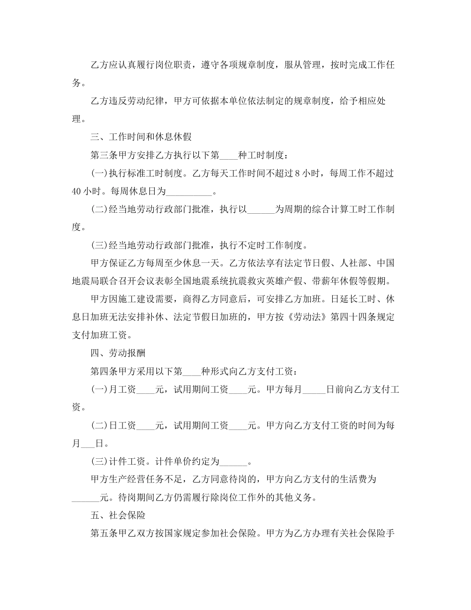 劳动合同范本下载doc_第2页