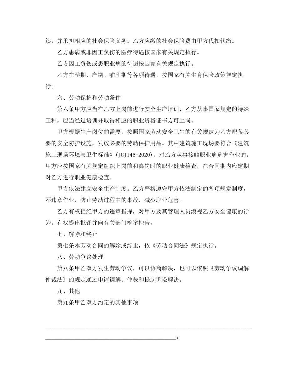 劳动合同范本下载doc_第3页