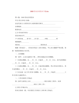 劳动合同范本下载doc