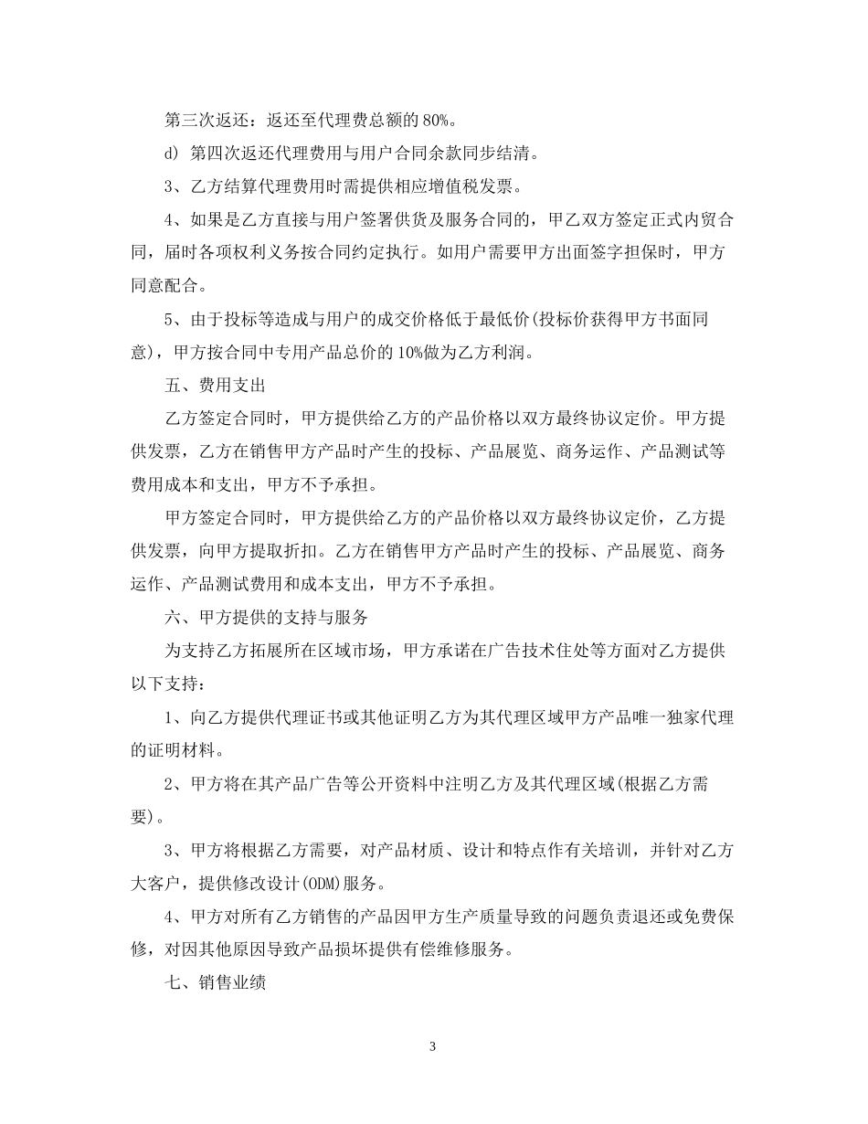 品牌代理合同范本_第3页