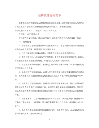 品牌代理合同范本